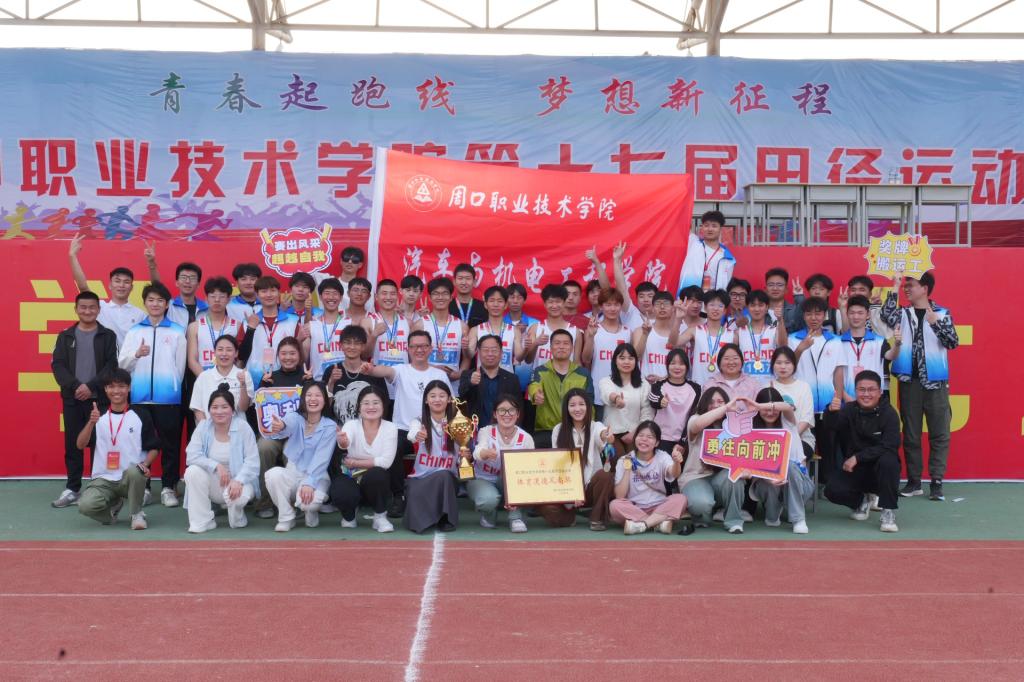 【喜讯】Beat365官网荣获Beat365唯一官方网站第十七届春季田径运动会男子团体第一名等佳绩！